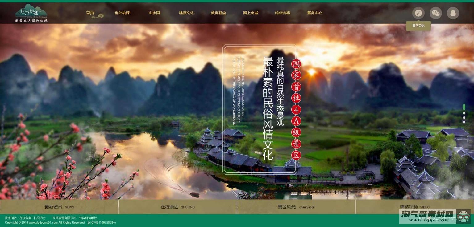 织梦模板 旅游旅行景区企业网站源码 带移动手机端